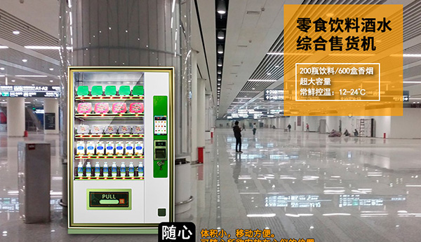 鮮花無人售貨機